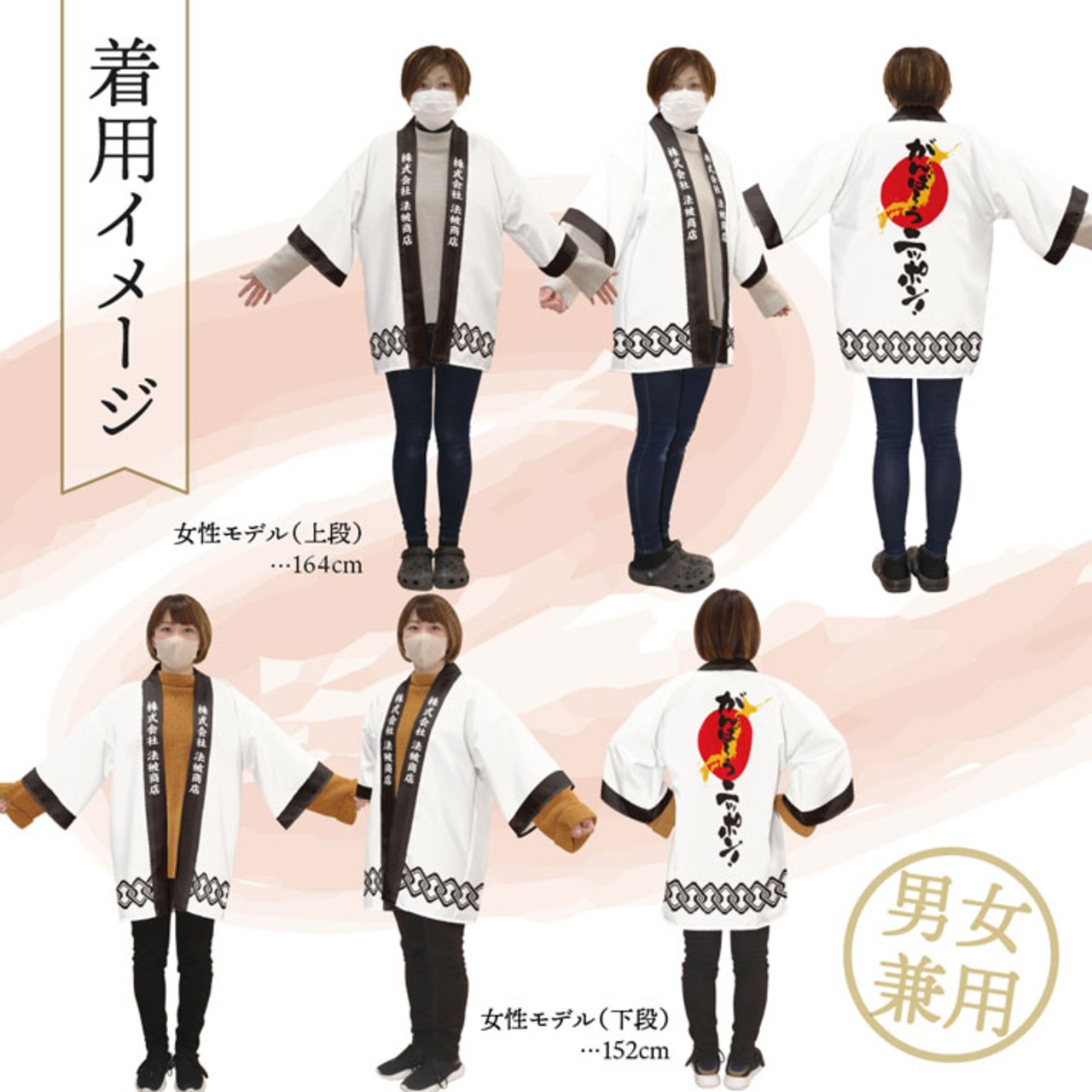 【受注生産】 ハッピ｜襟名入れ有 がんばろうニッポン