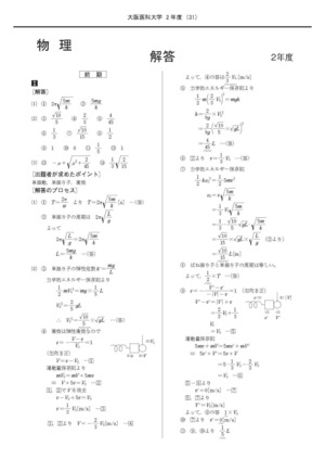 2021年度　私立医学部入試問題と解答　18.大阪医科大学