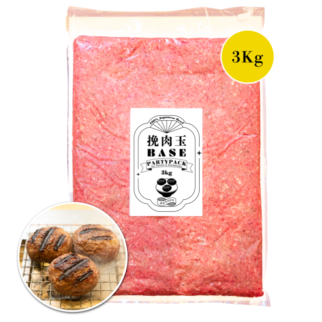 挽肉玉 BASE MINI（ミニ）300g
