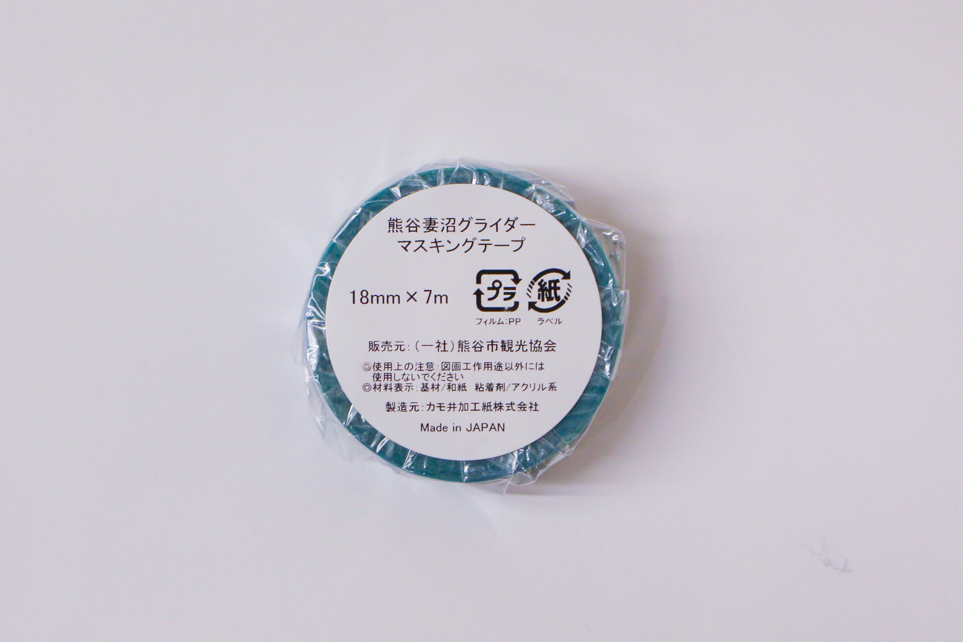 熊谷妻沼グライダーマスキングテープ