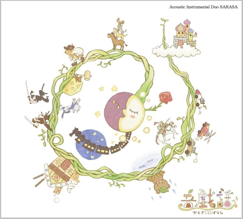 CD 「音戯話（おとぎばなし）」 | さらさ屋
