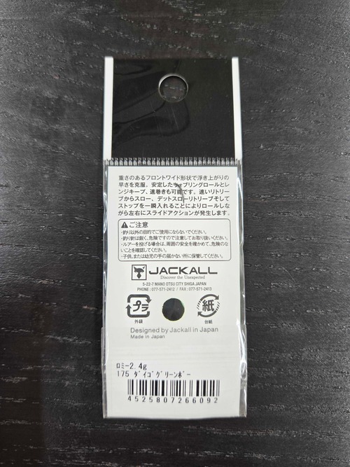 【JACKALL】ロミー 2.4g(175 ダイゴグリーンボー)