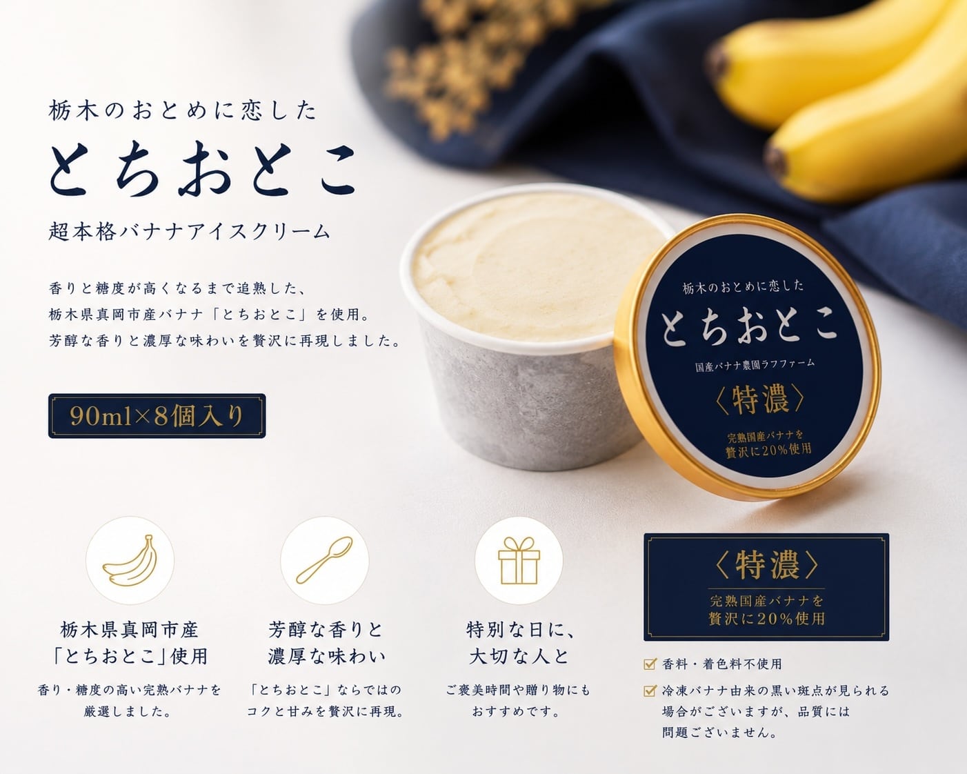 栃木のミルクに恋した「とちおとこ」8個入りセット | 国産バナナ農園