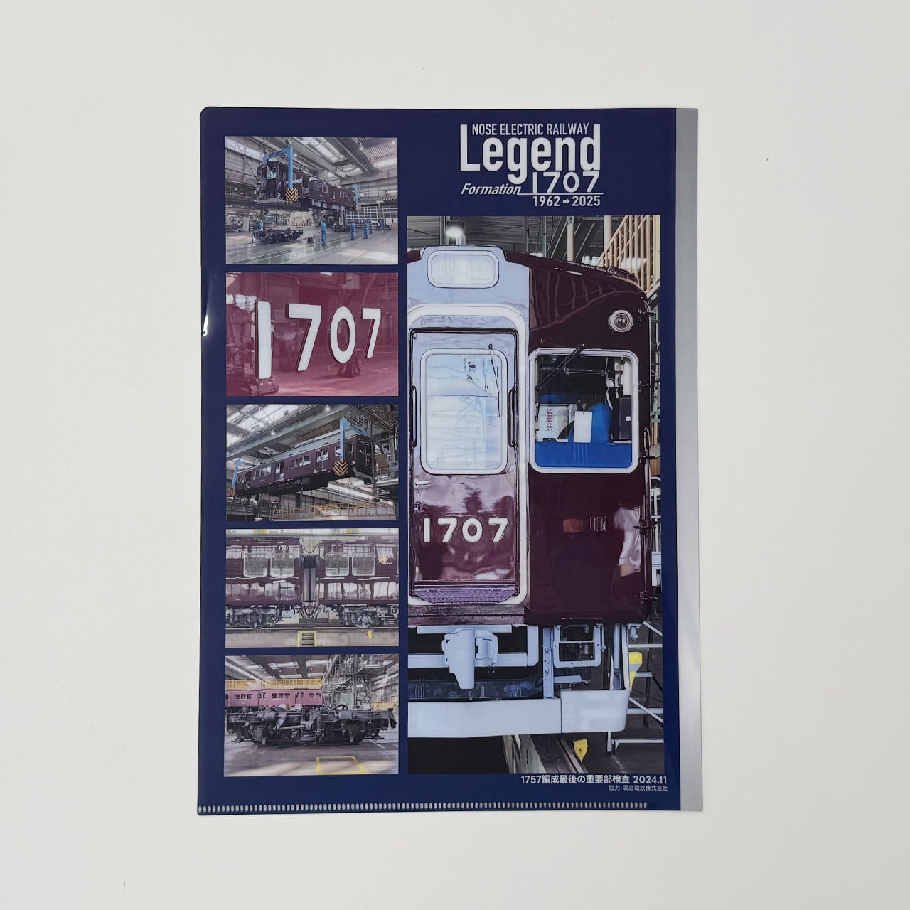 値引き‼️鉄道☆レア☆通票折返使用☆ Legend1757企画＞クリアファイル（1707号車） | のせでんショップ
