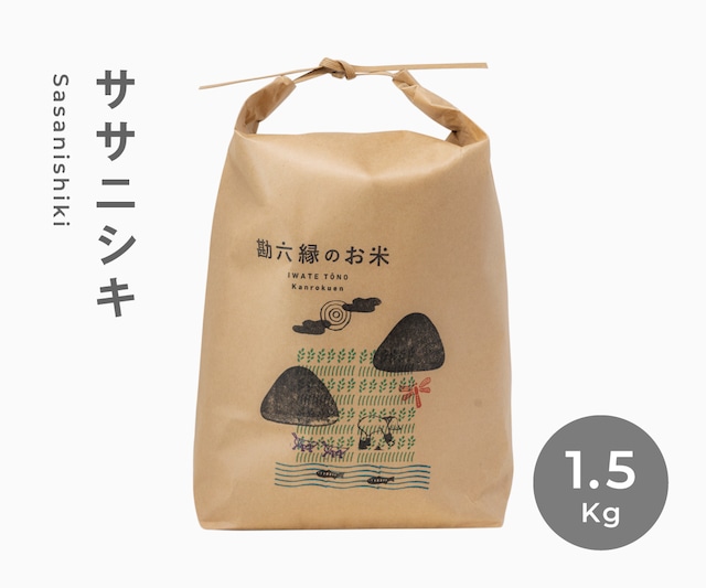 ササニシキ - 1.5Kg（令和５年産）