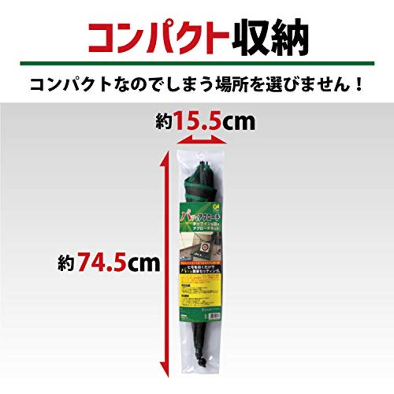 Tabata(タバタ) ゴルフ パッと開くだけ簡単 キャディバッグに入れて持ち運びしやすい コンパクト収納 狭い室内や庭で練習できる アプローチ練習 寄せを上達 パッとアプローチ GV0881
