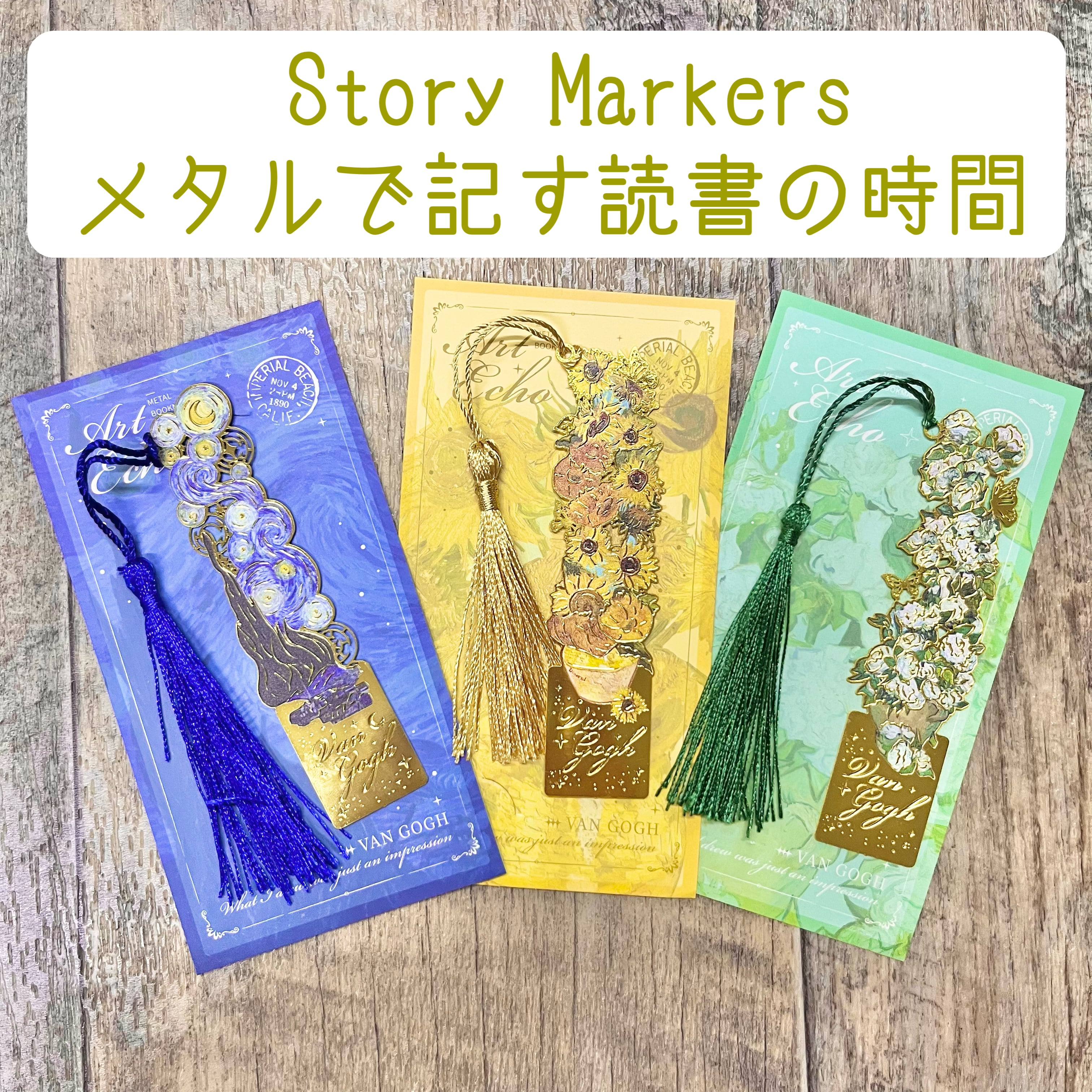 名古屋にゴッホが来た！！【単品】アートなメタルブックマーク｜ゴッホ