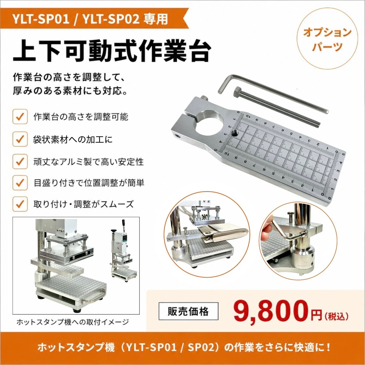 YLT-SP01＋真鍮刻印セット｜卓上ホットスタンプ機 導入セット｜箔押し
