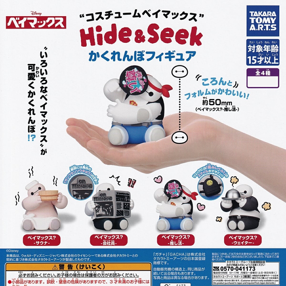 ZOIDS ミニチュアパッケージコレクション タカラトミーアーツ 【全6種