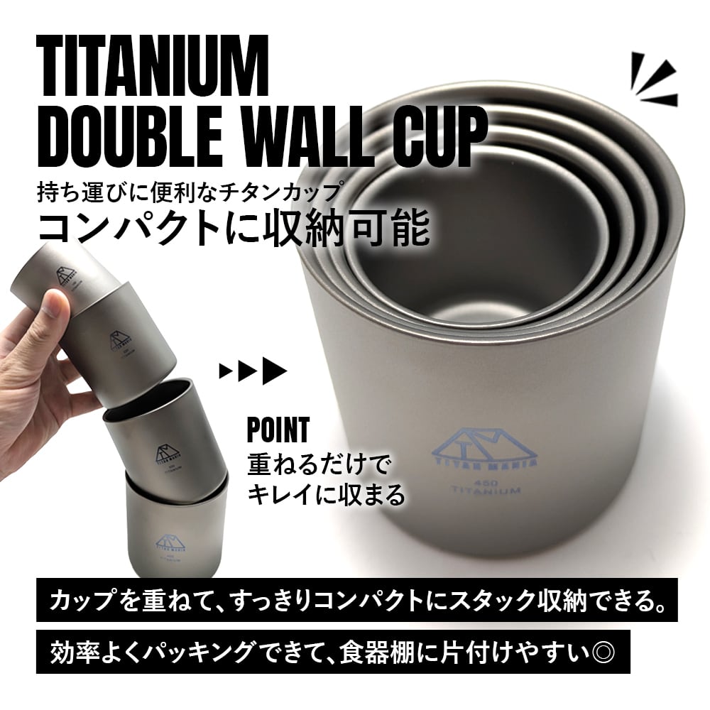 ダブルウォールカップ 3点セット チタン製 二重構造 超軽量 頑丈