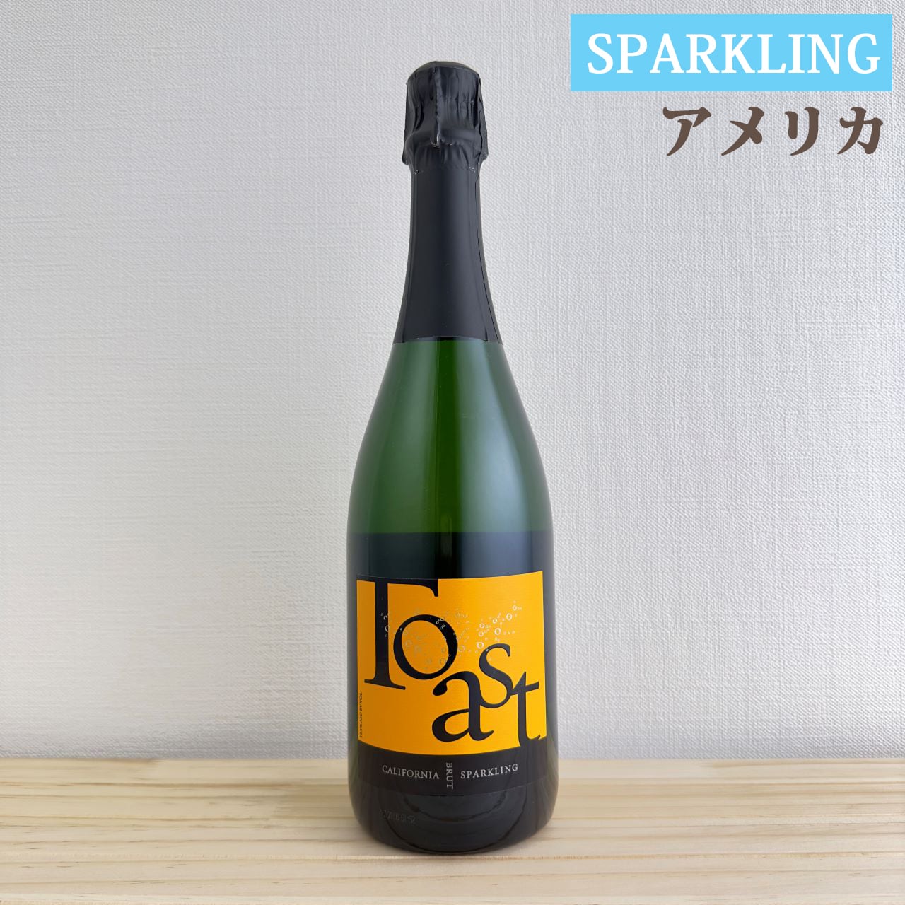 トースト ブリュット・スパークリング　Toast Brut Sparkling