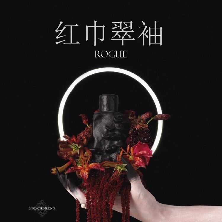 Santimento】Rogue | 香跡万里KOUSEKIBANRI