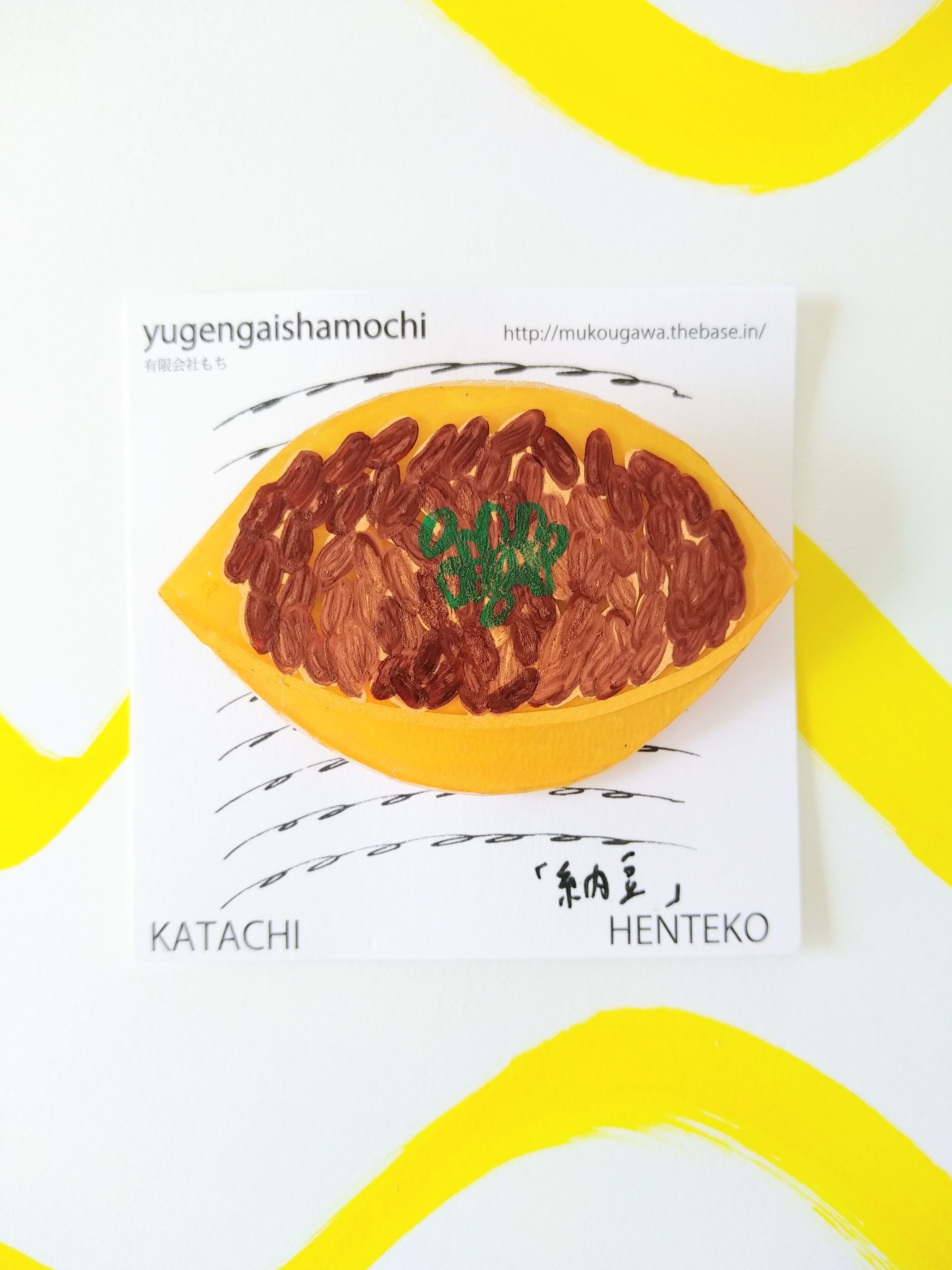 ヘンテコ ブローチ 「納豆」