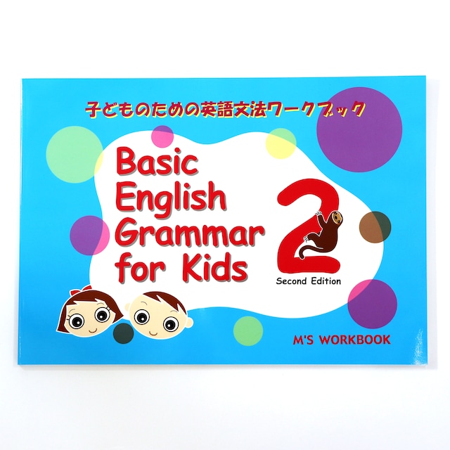 【Basic English Grammar for Kids 2 Second Edition】