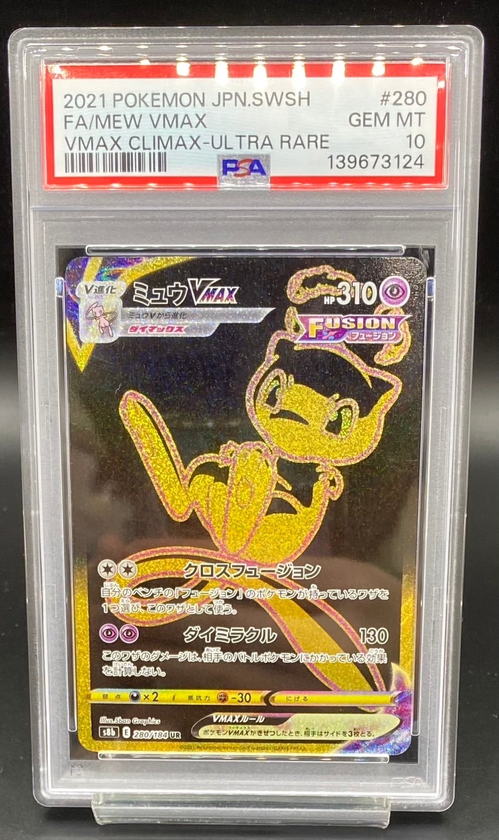 PSA10】ポケモンカード ミュウVMAX s8b 280/184 UR 鑑定品 【公式通販】