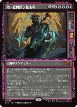 mtg 救済者、セフィロス 偉大なる統一者、アトラクサ 救済者、セフィロス (偉大なる統一者、アトラクサ) MTG - FINAL