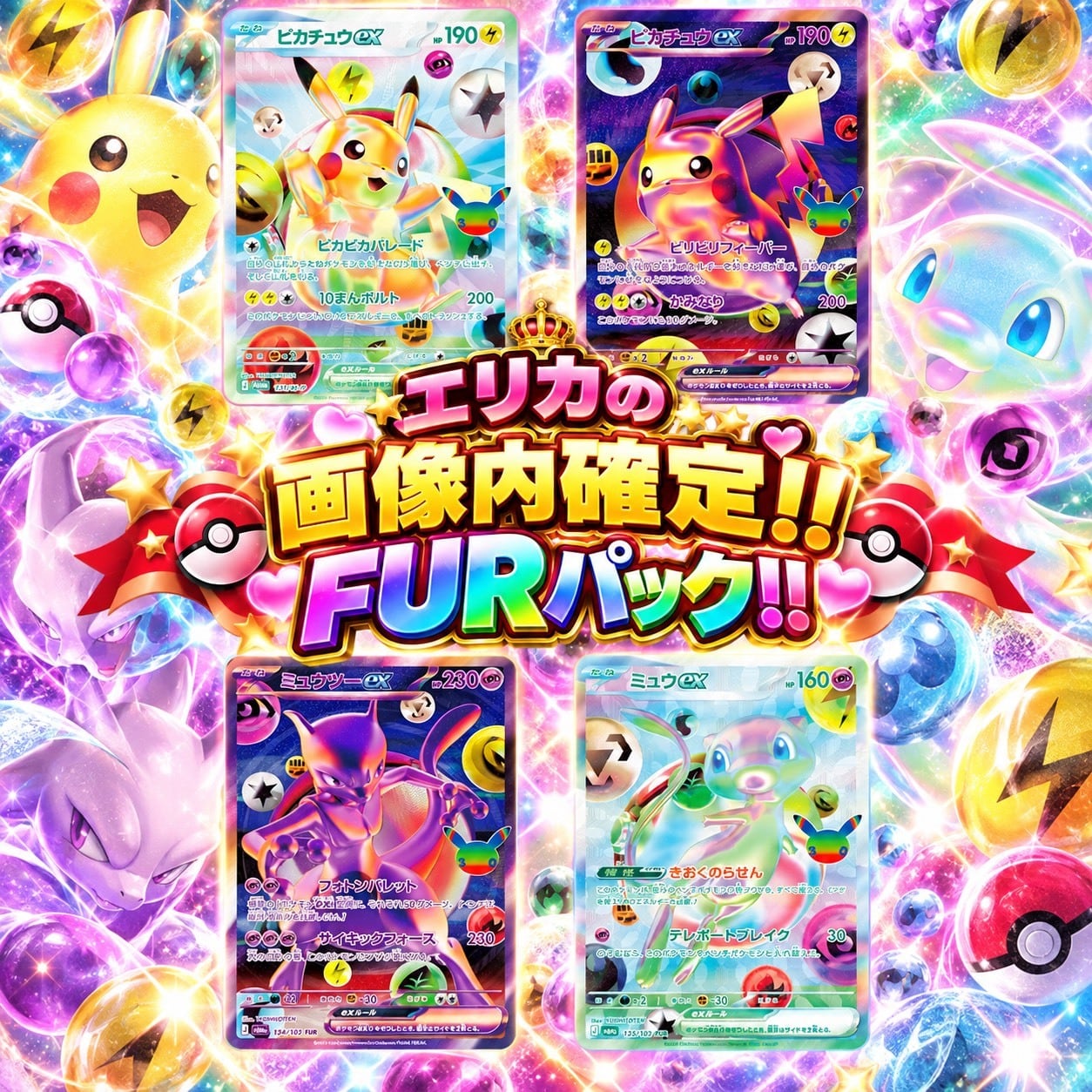 ポケカ】エリカの画像内確定FUR パック! 09/28-4 | エリカのカードショップ