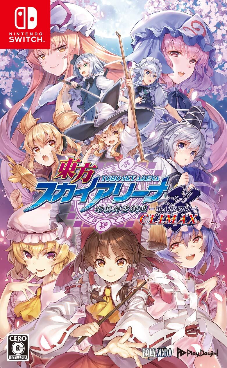 東方スカイアリーナ・幻想郷空戦姫-MATSURI-CLIMAX 限定特装版