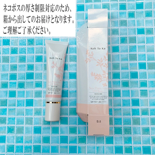 日焼け止め Koh To Ka スキンパーフェクションuvベース 日やけ 光老化対策 ブルーライトカット 元美容部員の化粧品屋さん ファミソル