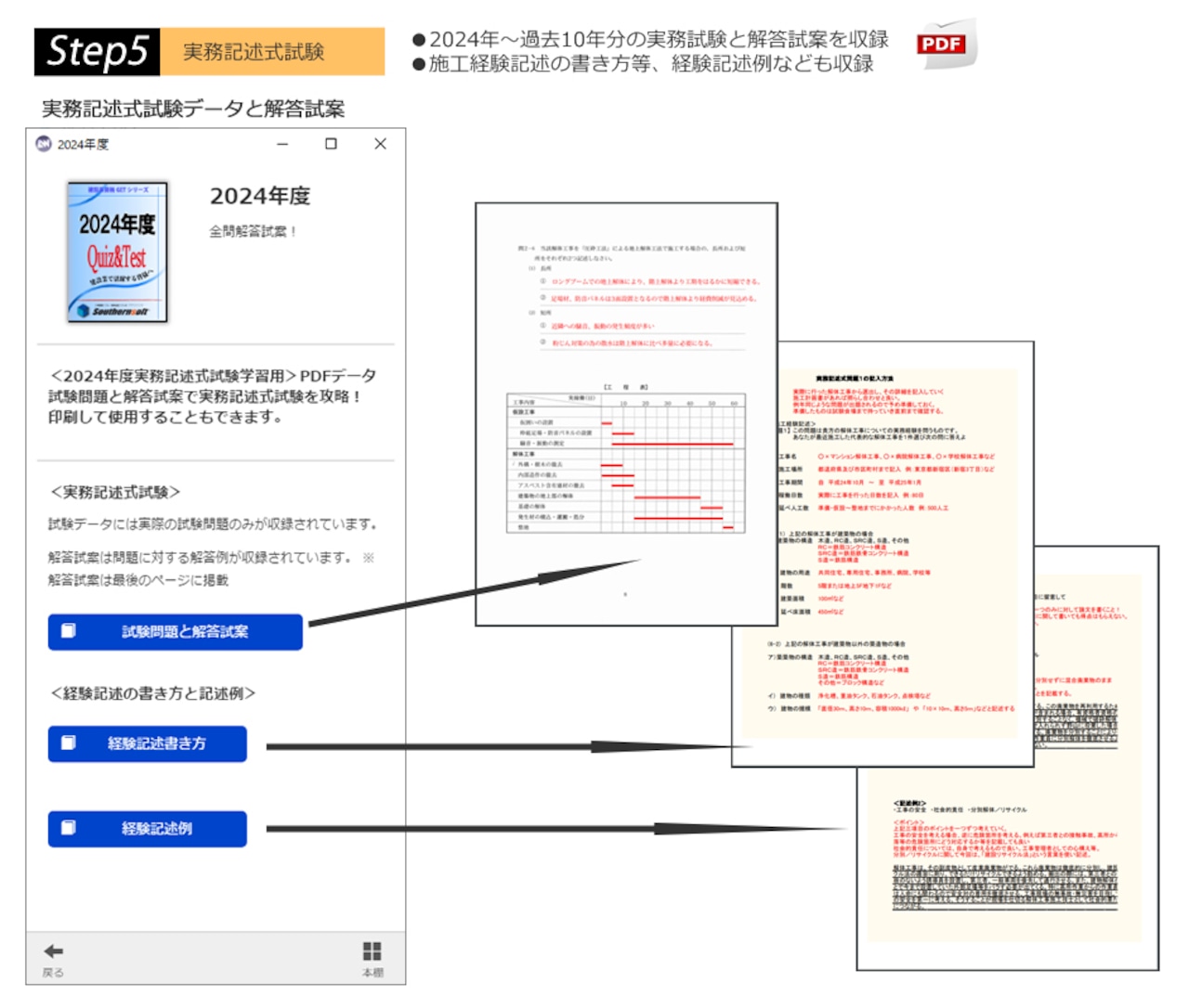 解体工事施工技士試験学習セット 令和8年度版 スタディトライ1年分付き スマホ学習対応