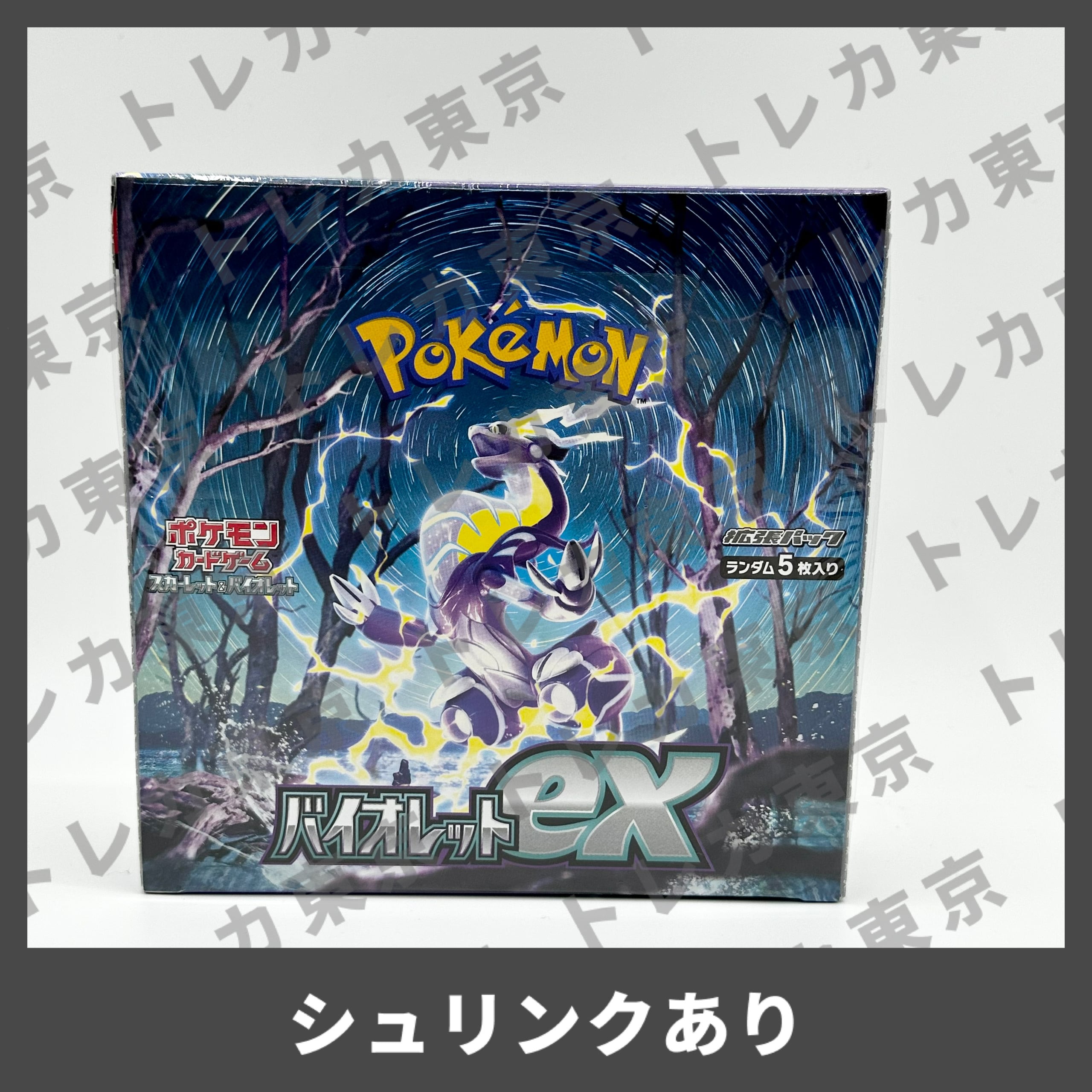 新品未開封シュリンク付き　ポケモンカード　バイオレットex 1BOX