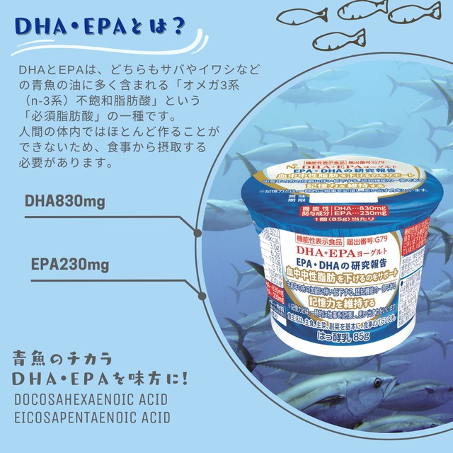 DHA+EPAヨーグルト　9個入り