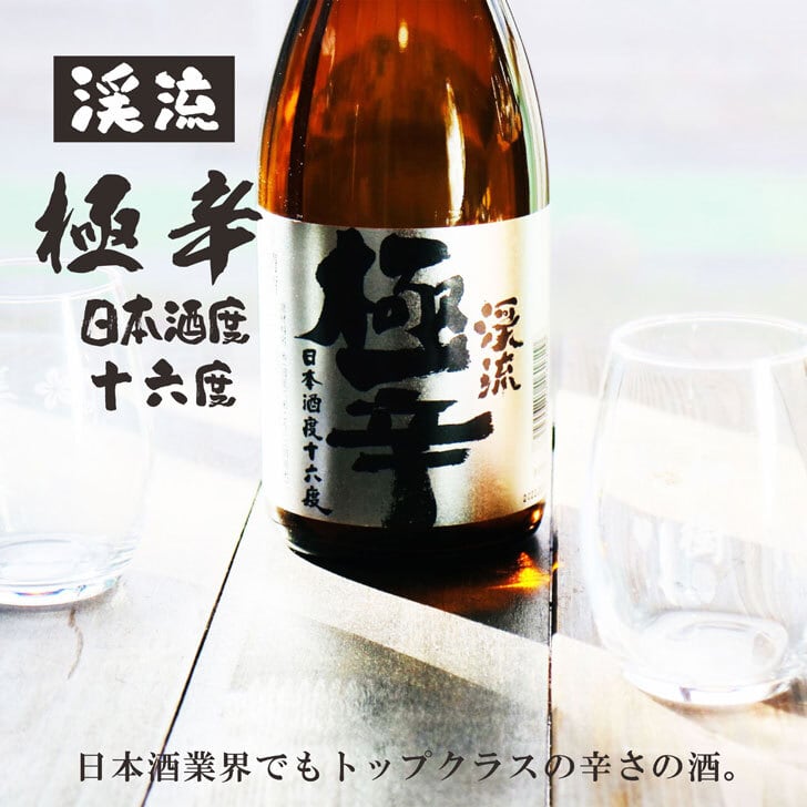 名入れ 日本酒 ギフト【 渓流 極辛 名入れ  マス柄目盛り付 グラス 2個セット 720ml 】お歳暮 クリスマス プレゼント 父の日 感謝のメッセージ 名入れ ギフト 記念日 誕生日 名入れ プレゼント 結婚記念日 還暦祝い 退職祝い 送料無料