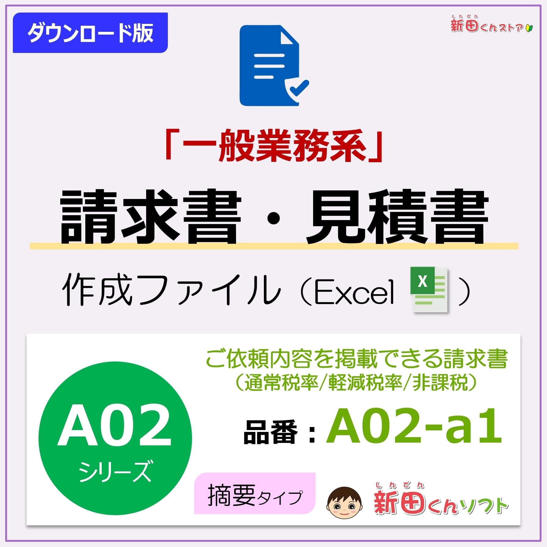 A03‐b2 請求書ファイル・ネット業務・日付欄（ダウンロード版） | 新田