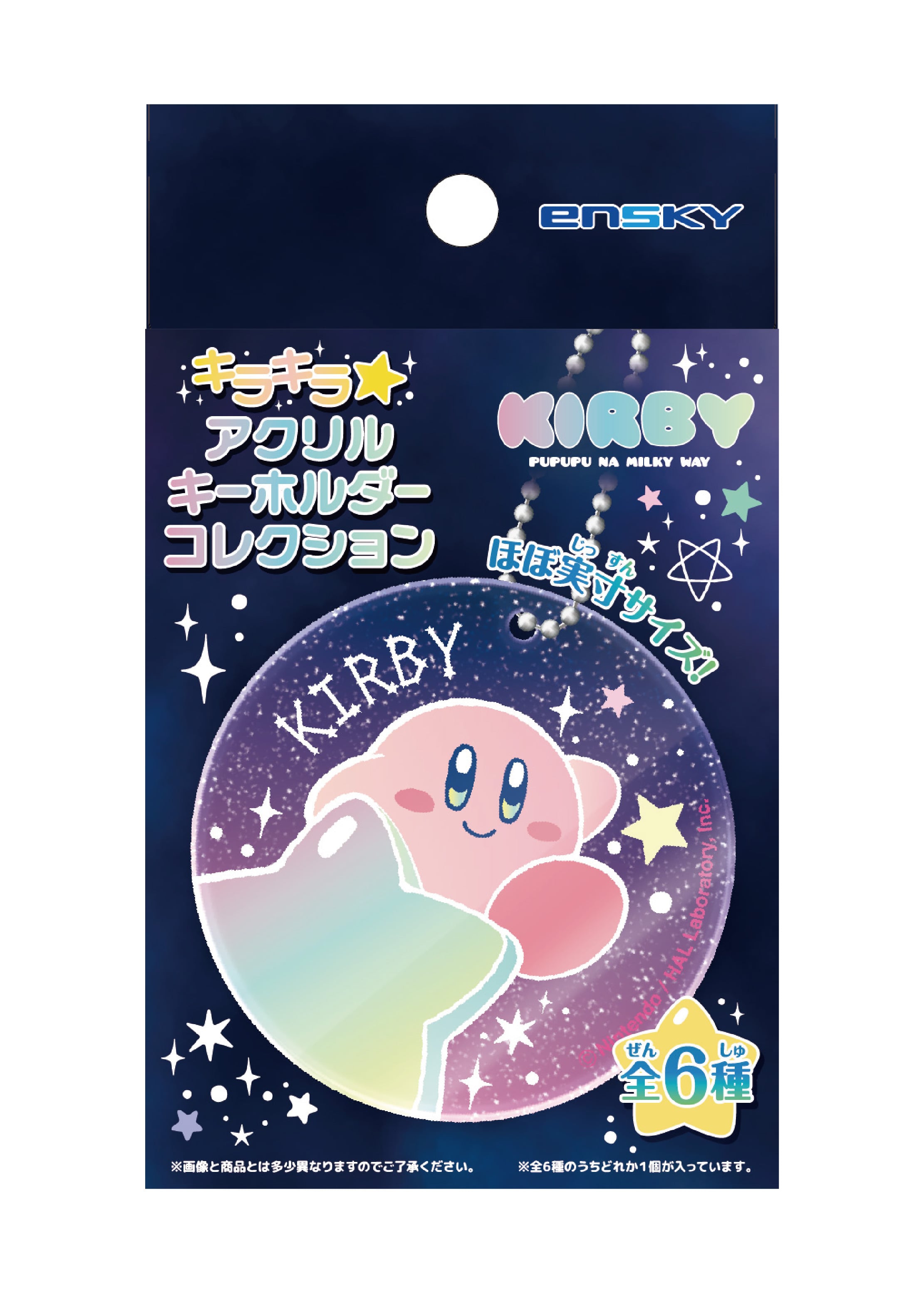 星のカービィ プププなミルキーウェイ キラキラアクリルキーホルダー