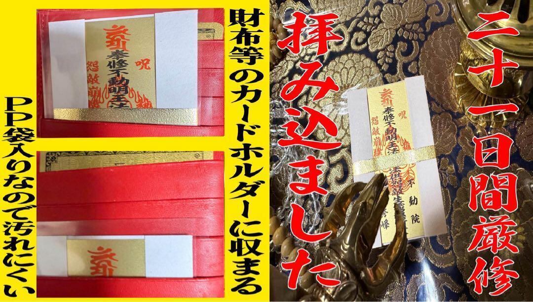 生霊二十八倍返携帯守【倶利伽羅不動】生霊返肌身守【不動の利剣で怨敵