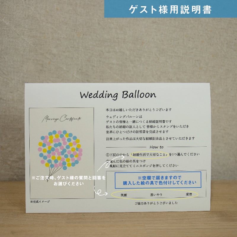 ゲスト参加型結婚証明書】ウェディングバルーン ビギニングライドオン