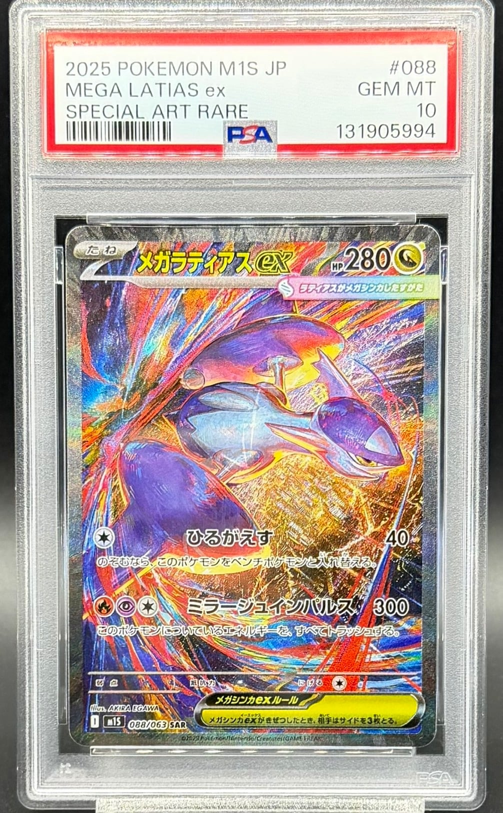 メガラティアスEX PSA 10 スペシャルアートレア メガラティアスEX スペシャルアートレア psa10 【公式通販】