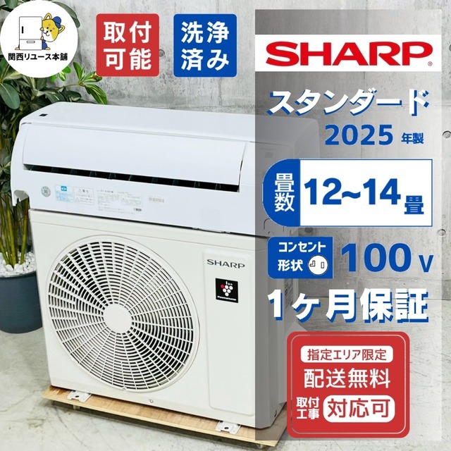 ♦️SHARP a5258 エアコン 12畳用 2025年製 10♦️
