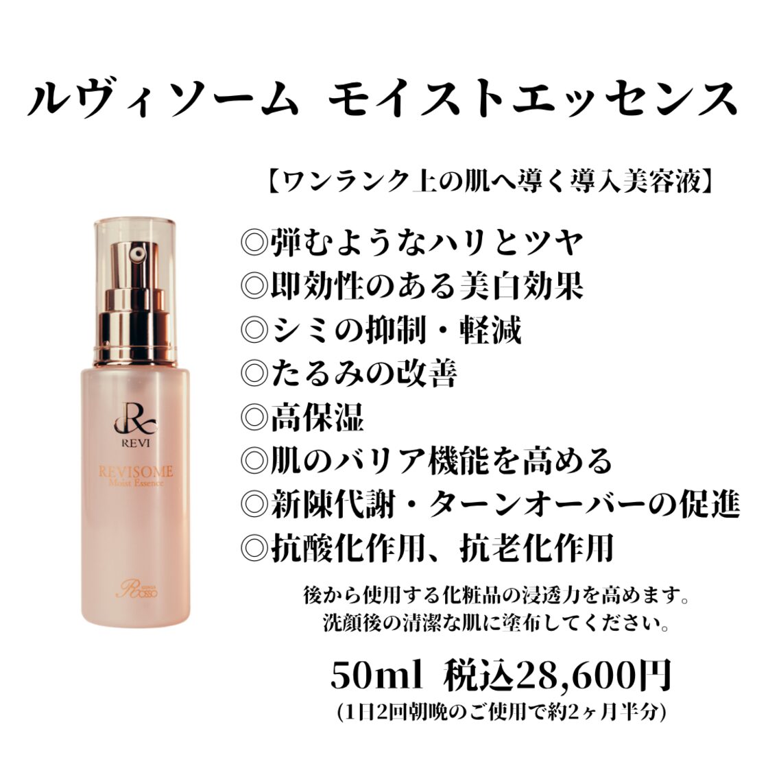 2個セット】 REVI ルヴィソーム モイストエッセンス 50ml 美容液