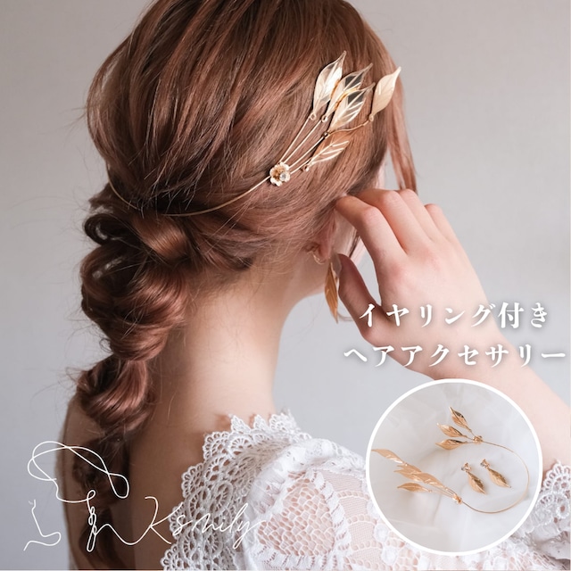 q6-hde1【イヤリング付き】 ブライダルヘッドドレス ホーンクラウン 小枝ヘッドドレス リーフ ゴールド