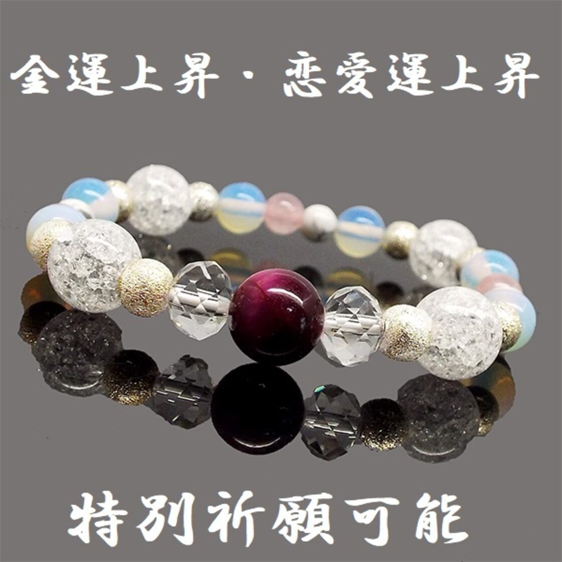 特別祈願可能】金運上昇&恋愛運上昇・ピンクタイガーアイ クラック水晶 