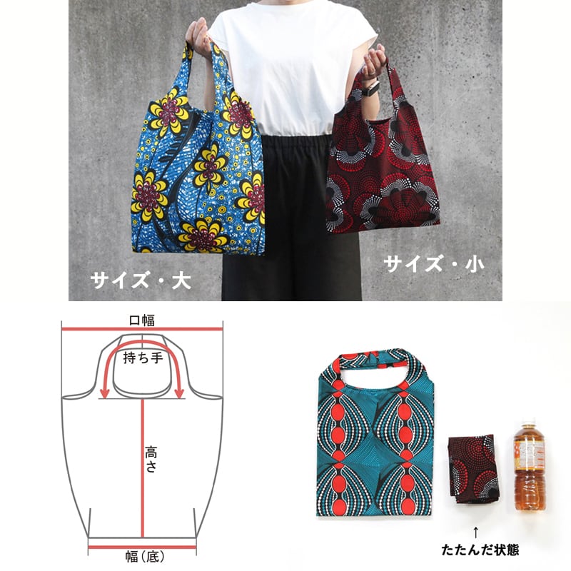アフリカ布のレジバッグ（小）内ポケット付き エコバッグ アフリカン