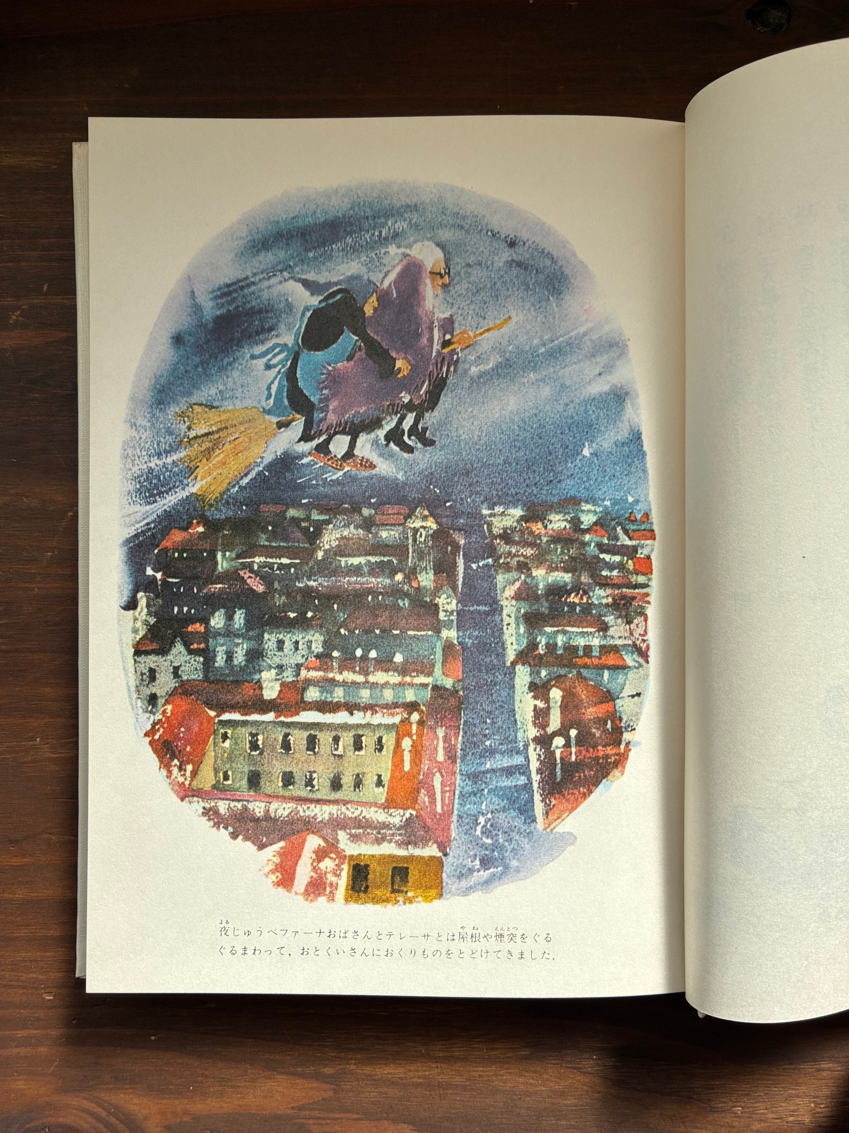 青矢号のぼうけん(岩波ものがたりの本1)