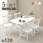 ダイニング5点セット(Bタイプ) BT-8626-42-5SR テーブル:幅120×奥行75×高さ70cm、チェア:幅50×奥行55×高さ85×座面高42cm