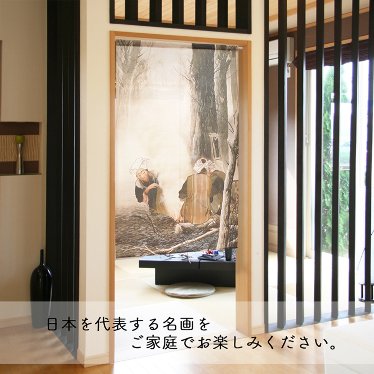 【受注生産】 のれん  川合玉堂 焚き火 幅85ｘ丈120cm