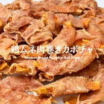 maskota 無添加 手作り 国産 鶏むね肉巻きかぼちゃ　ジャーキー ペットおやつ 200g