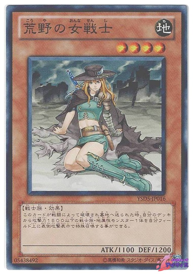 荒野の女戦士　[ノーマル] [ランクB] [YSD5-JP016] [遊戯王]