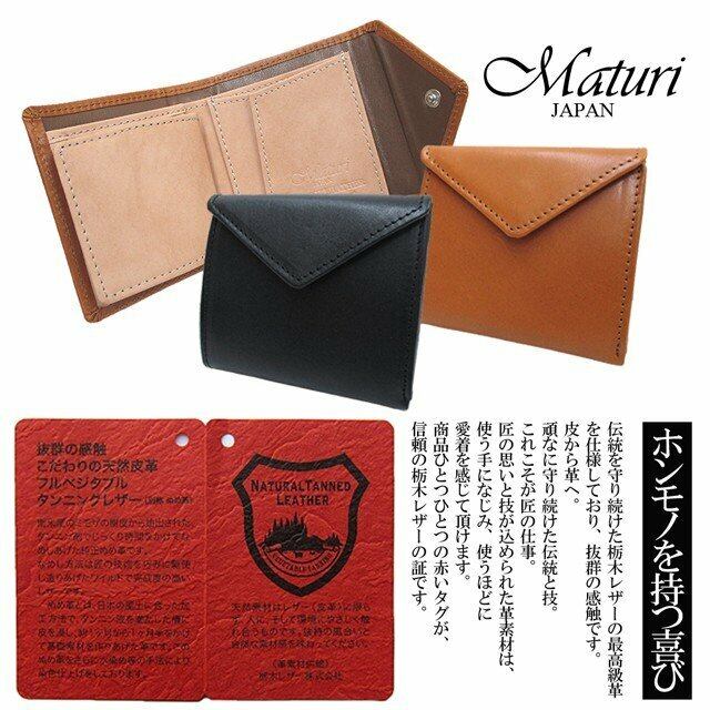 Maturi マトゥーリ 栃木レザー×牛革 コンパクトミニウォレット 二つ折財布 MR-081 BK 定価24800円 Maturi マトゥーリ 栃木レザー×牛革 コンパクトミニウォレット 二つ折
