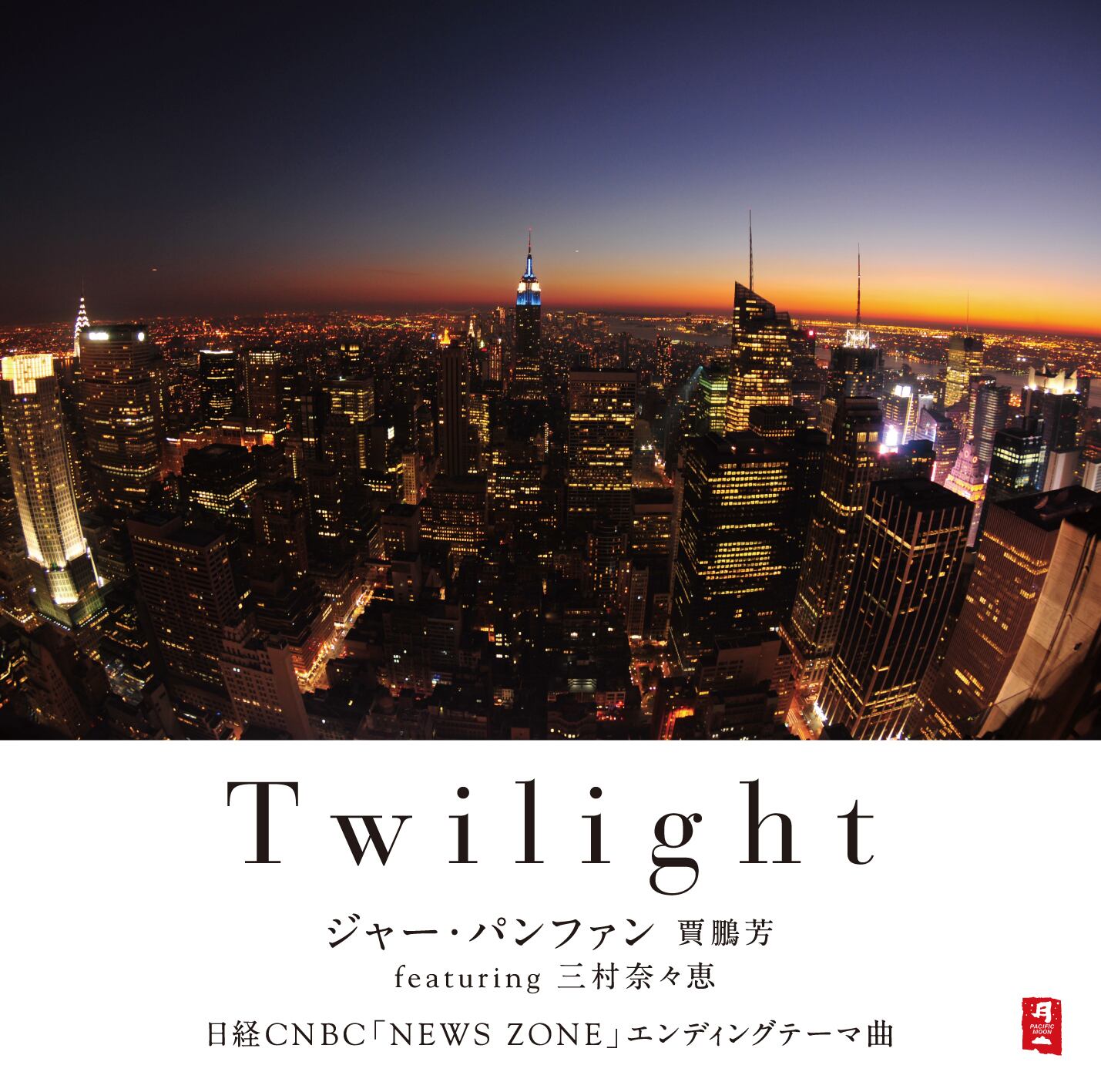 ［CD］Twilight