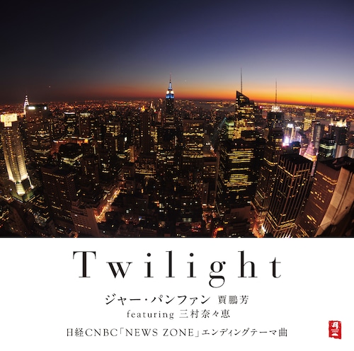 ［CD］Twilight