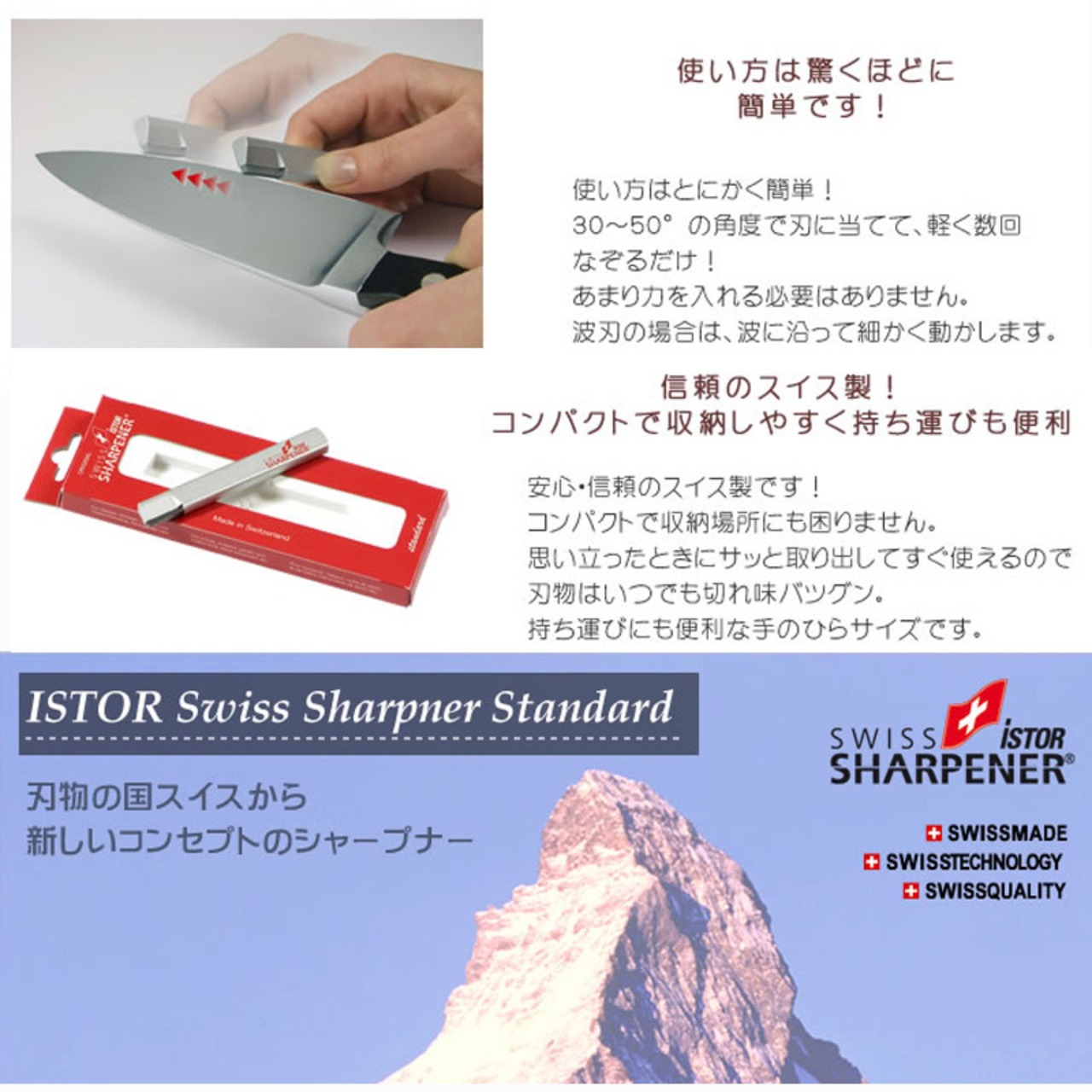 iSTOR イスター スタンダード シャープナー 砥石 包丁 刃物 メンテナンス