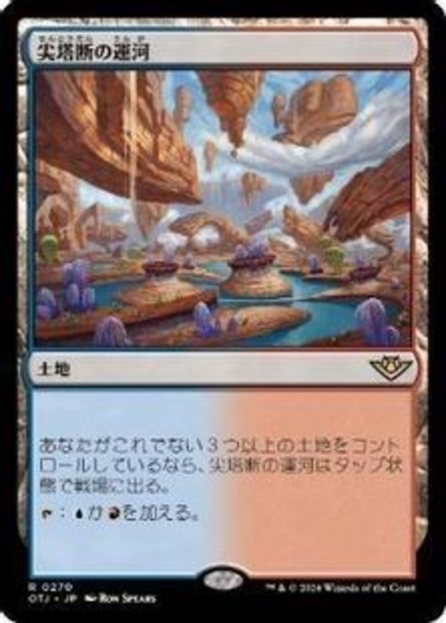 MTG《尖塔断の運河/Spirebluff Canal》日本語 プロモスタンプ付
