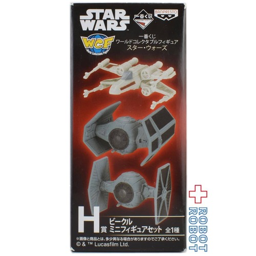 一番くじ スター・ウォーズ ワールドコレクタブルフィギュア H賞 ビークル ミニフィギュアセット