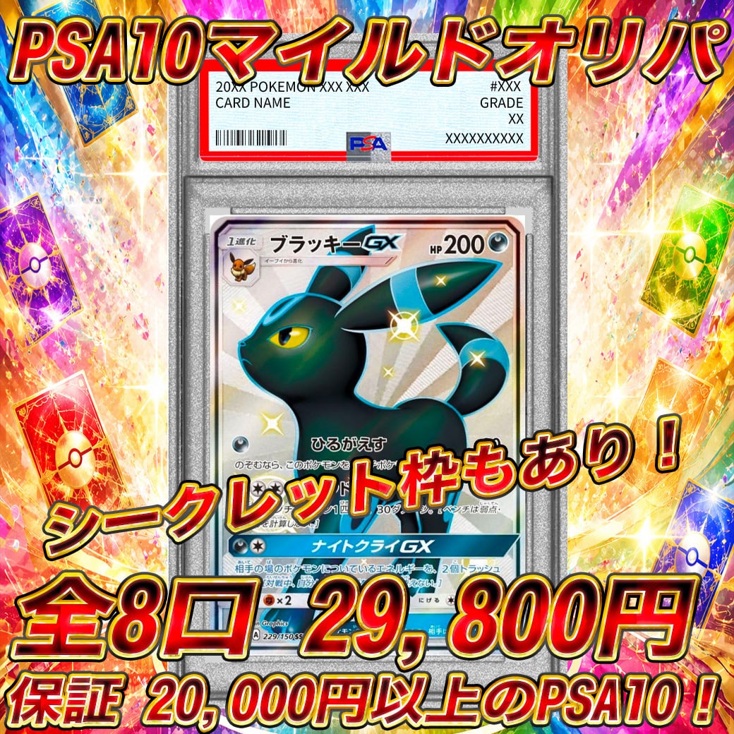 オリパ psa10ポケカ ポケカくじ PSA10確定 闇オリパ-DEEP- - オリパ専門店