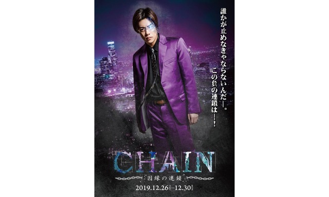 舞台『CHAIN〜因縁の連鎖〜』公演DVD